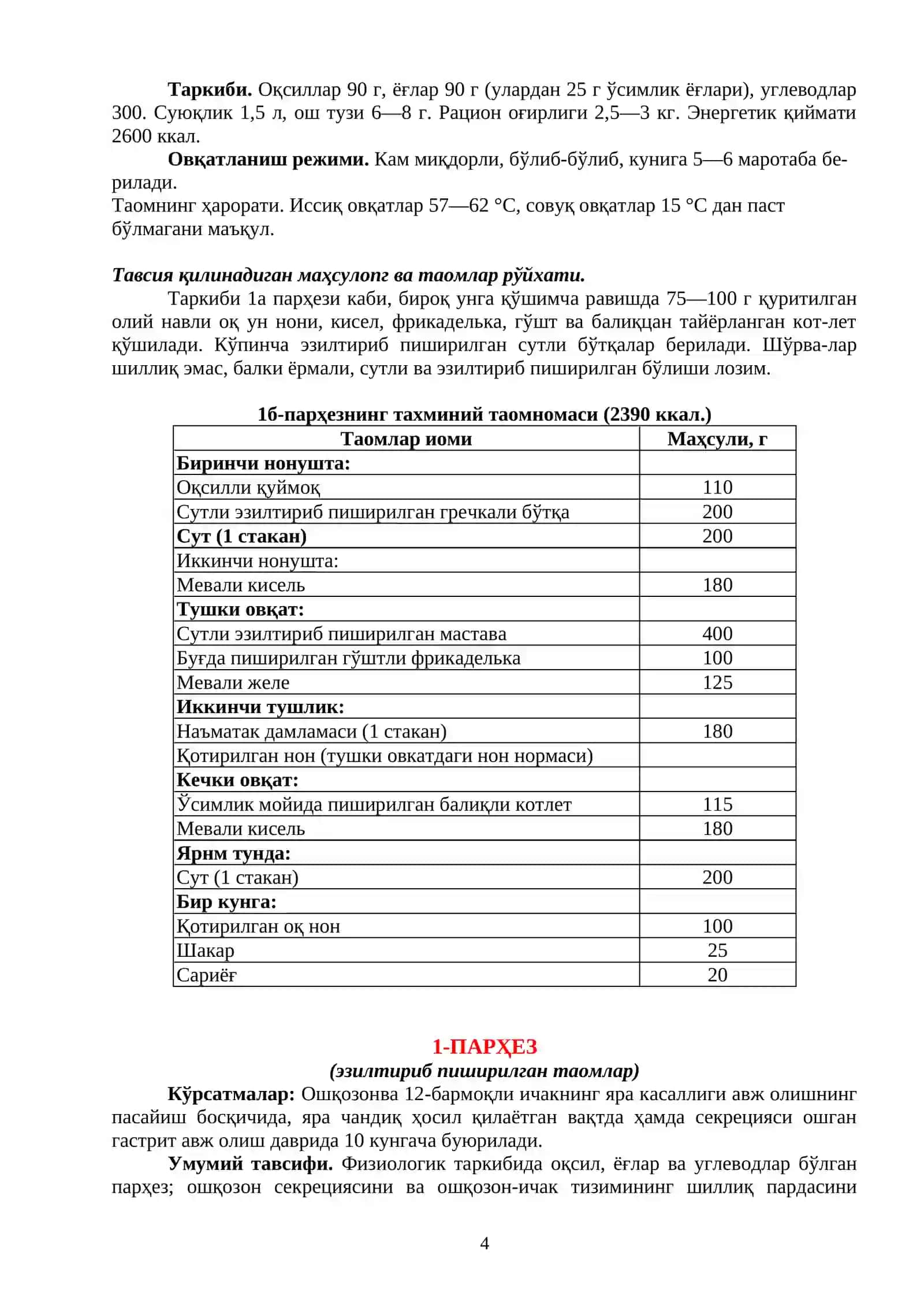 Пархез столлар ҳакида 4