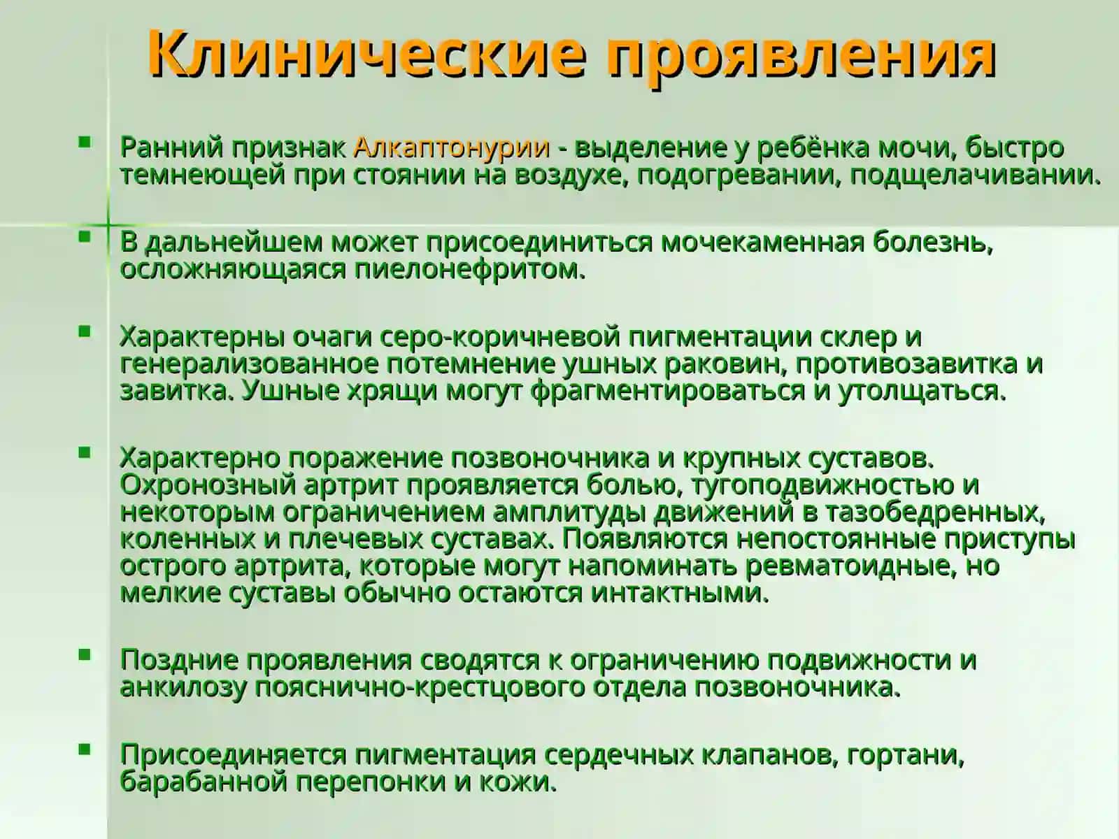 Алкаптонурия 4