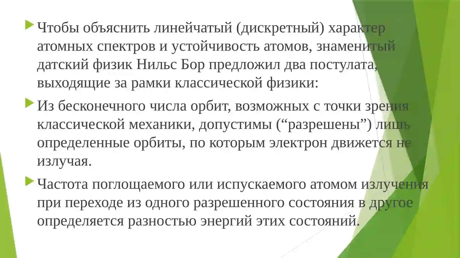 Строение атома.Квантовые числа 4