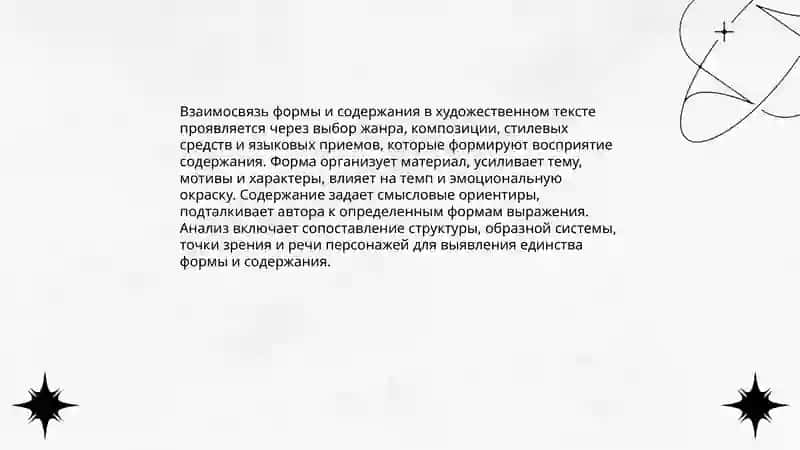 Форма и содержание. Персонаж его разновидности 4