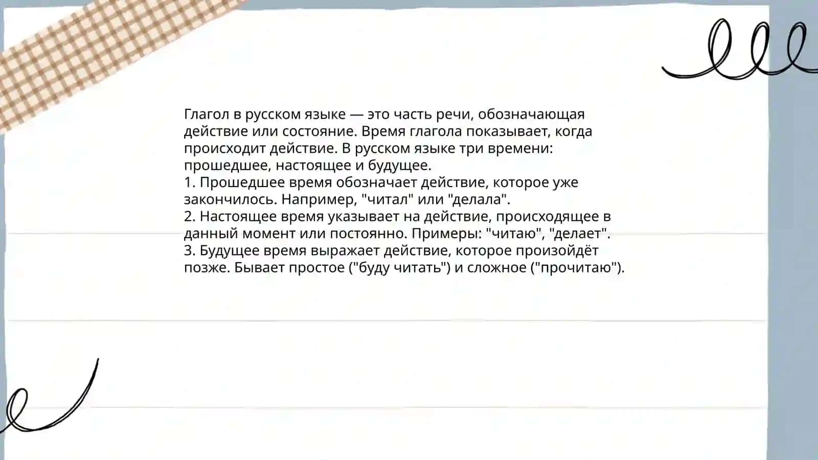 Глагол 4