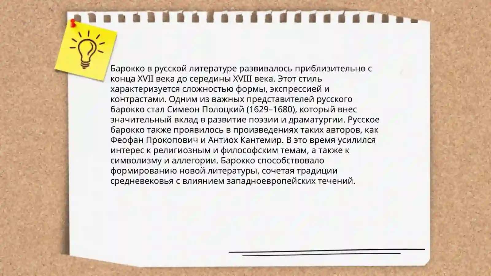 Русское просвещение XVIII века 4