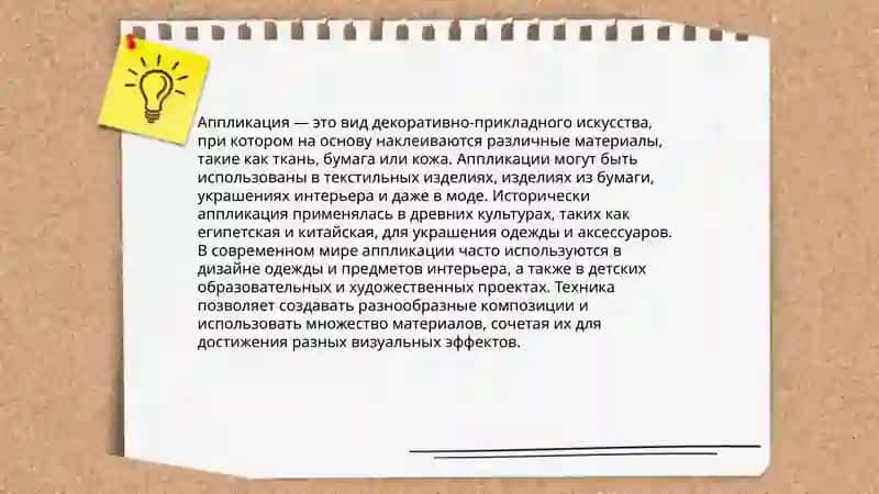 Аппликация 4