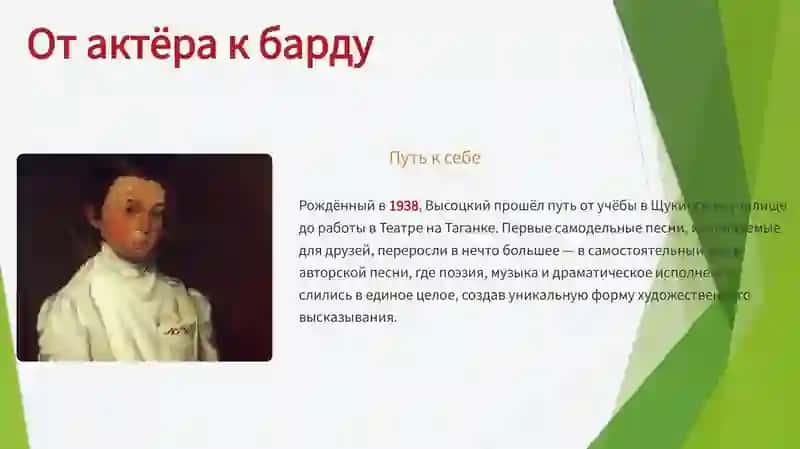 Творчество В. Высоцкого 4