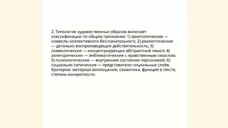 Художественный образ 4