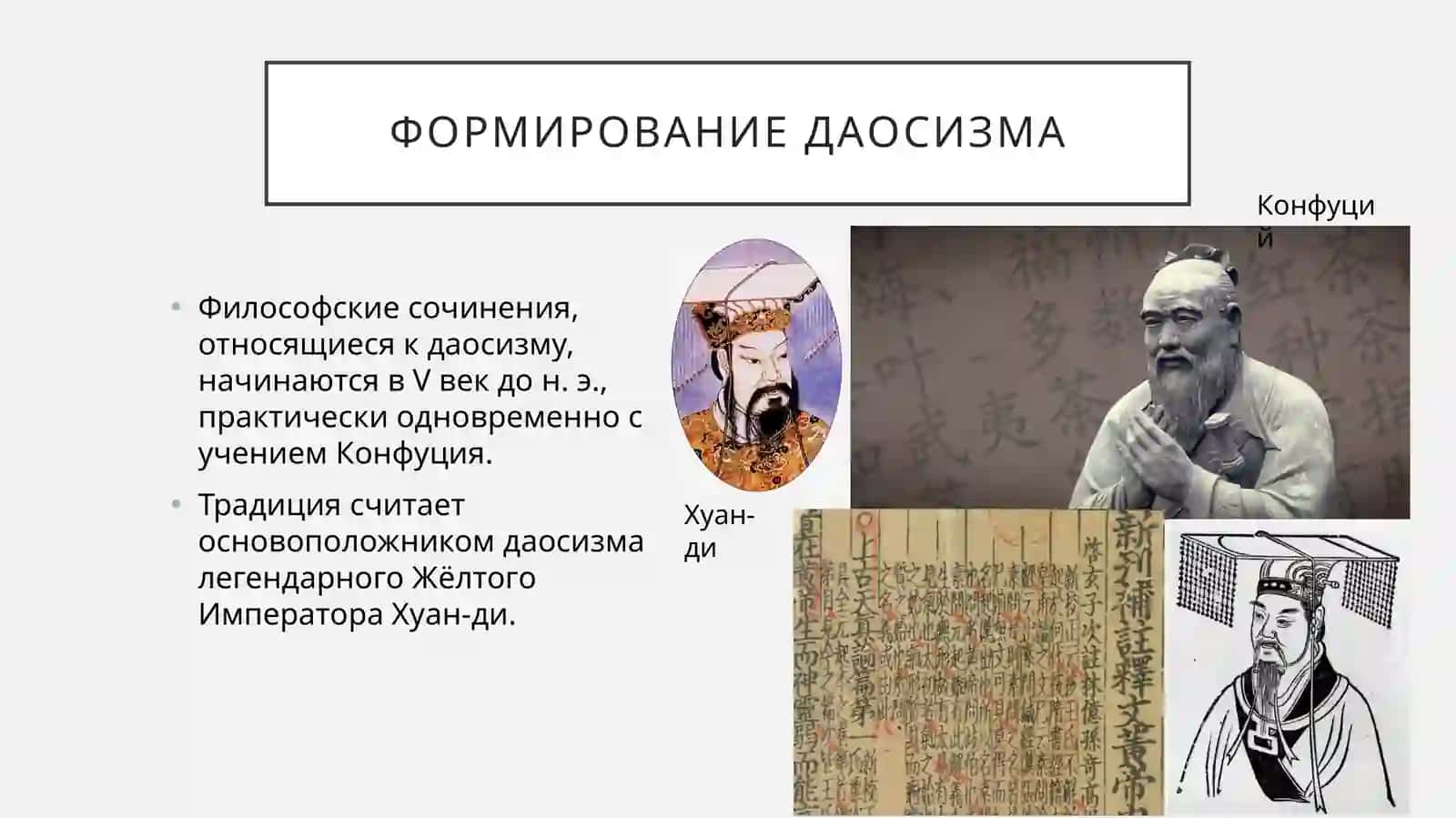 Даосизм 4