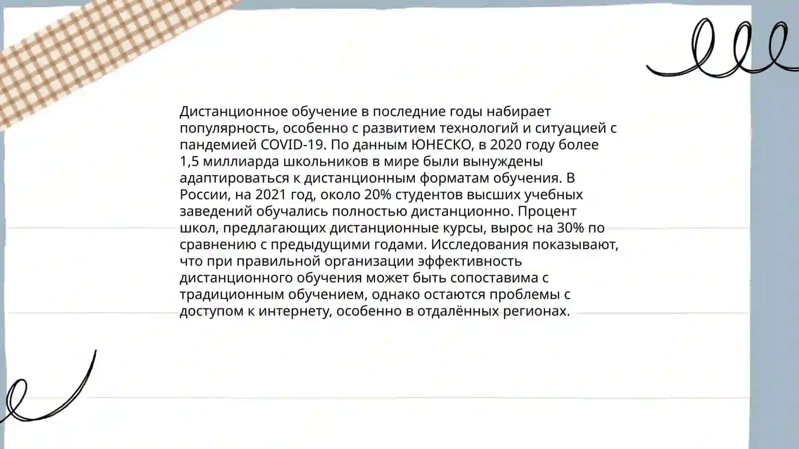 ИНТЕРНЕТ И ОБРАЗОВАНИЕ 4