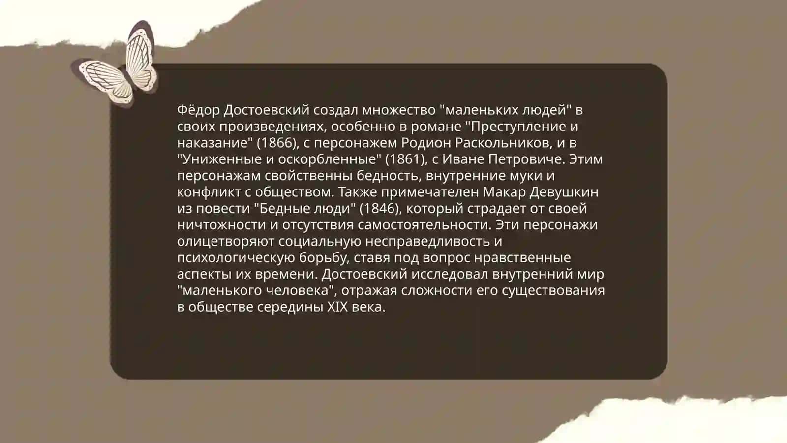 Образ «маленького» человека в романе Ф.М.Достоевского «Бедные люди» 4