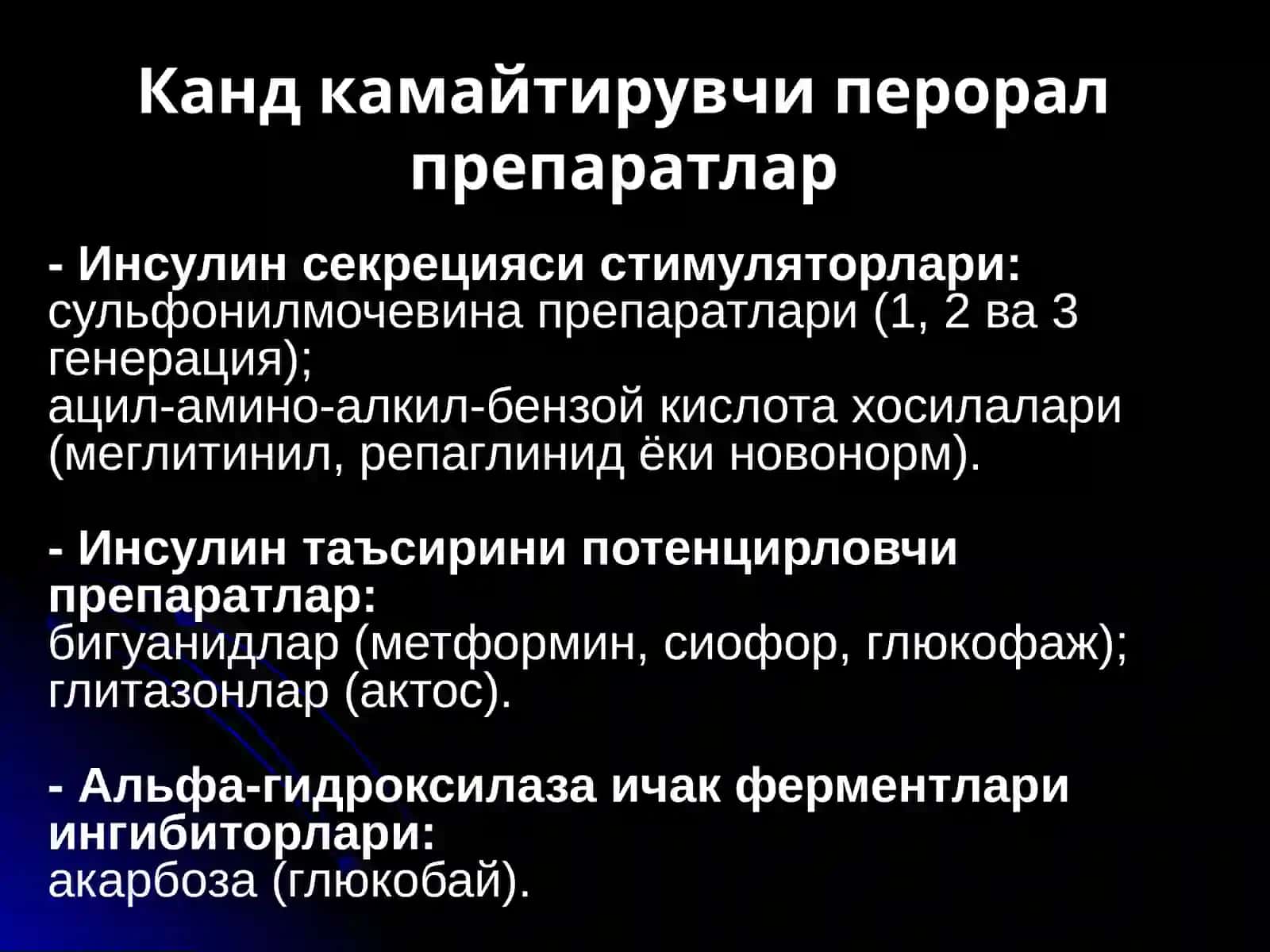 Кандлидиабетни даволаш 4
