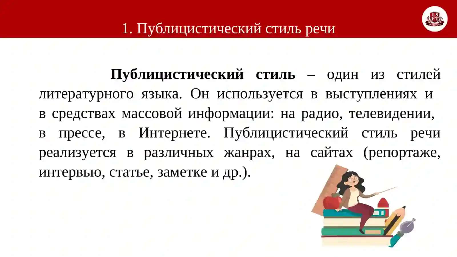 Публицистический стиль речи 4