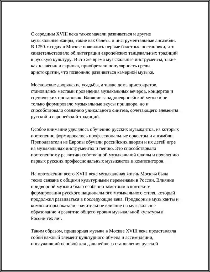 МУЗЫКА 18 ВЕКА 4