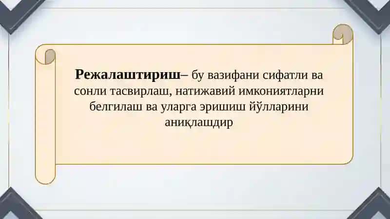 Режалаштириш 4
