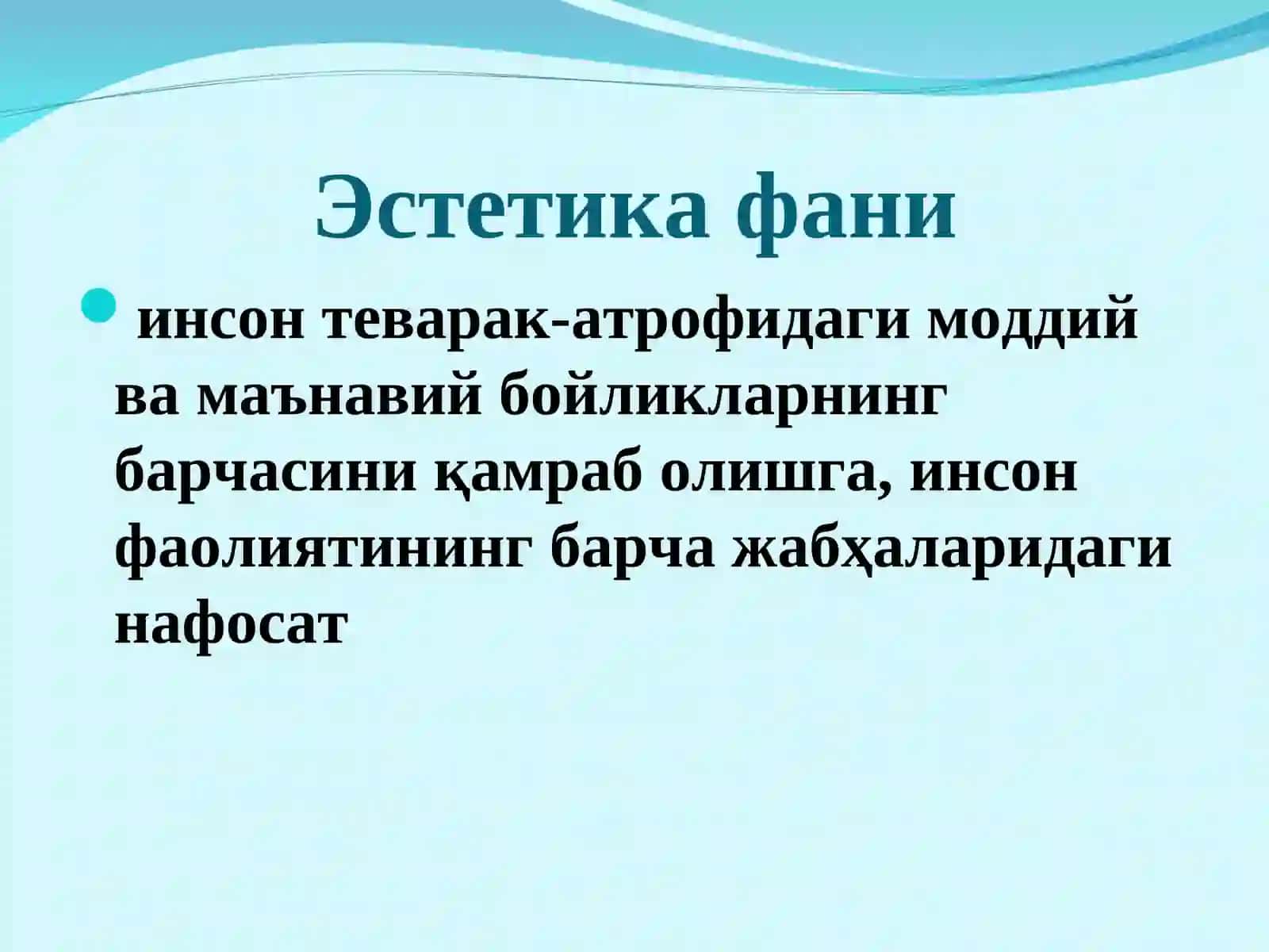 Эстетика фани 4
