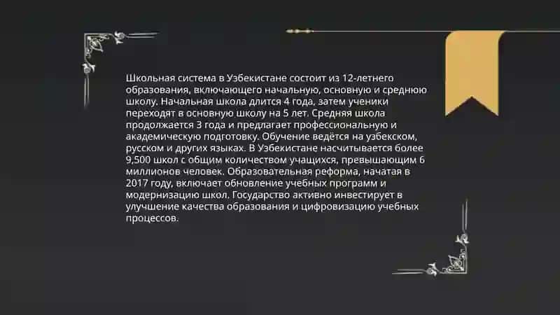 Образование в Узбекистане 4