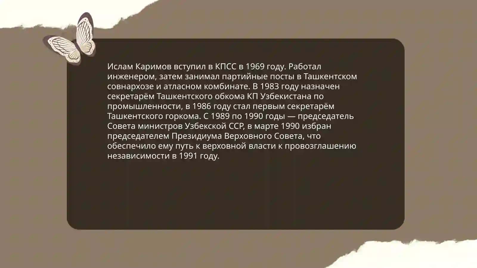 Биография Ислама Каримова 4