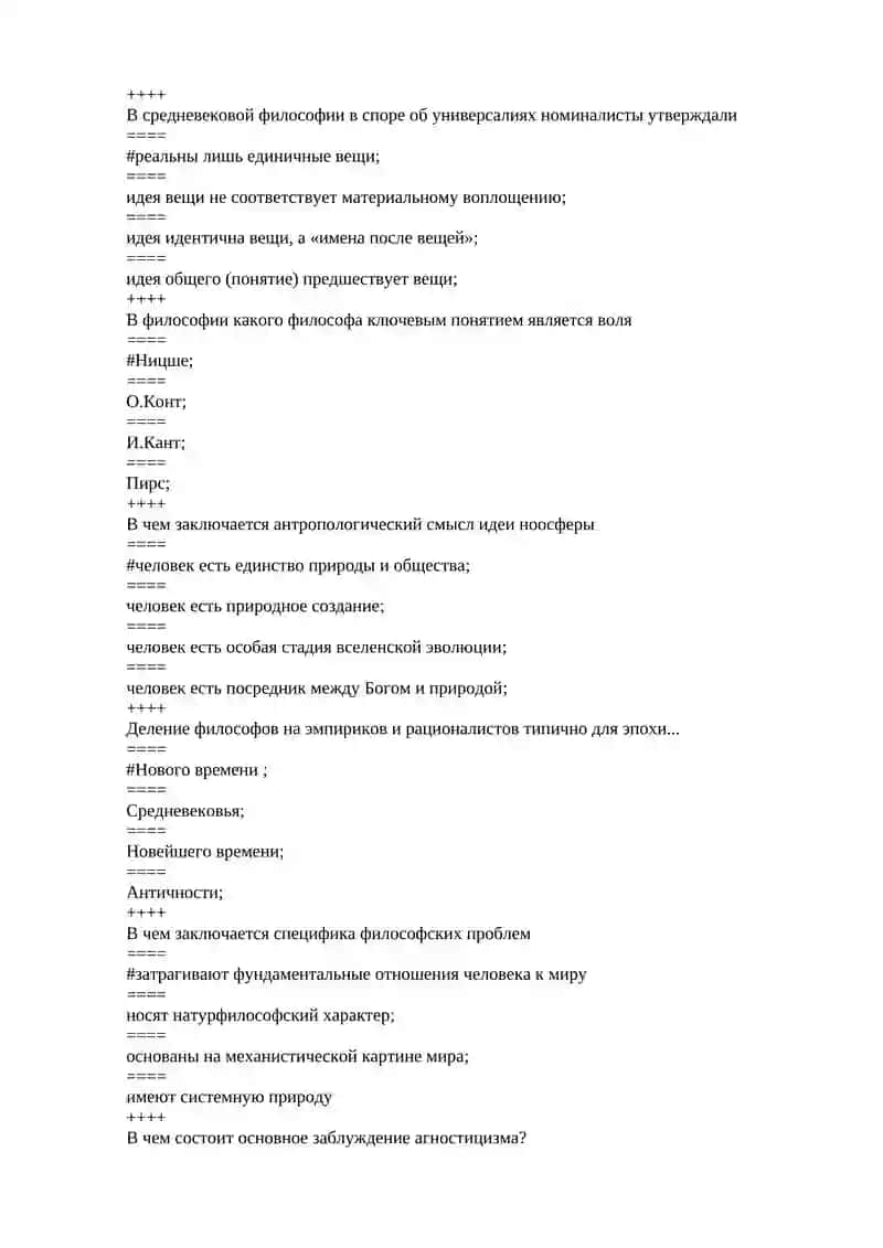 ФИЛОСОФИЯ 4