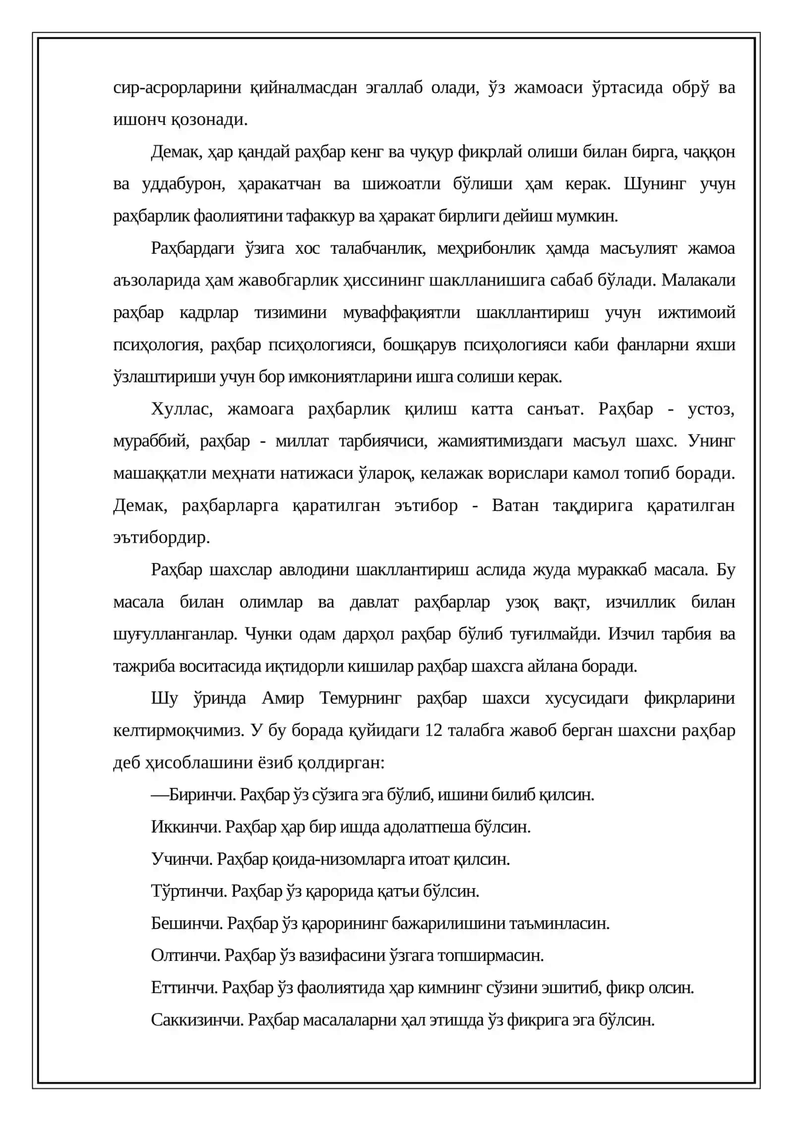 Раҳбарлик услуби ва маданияти 4