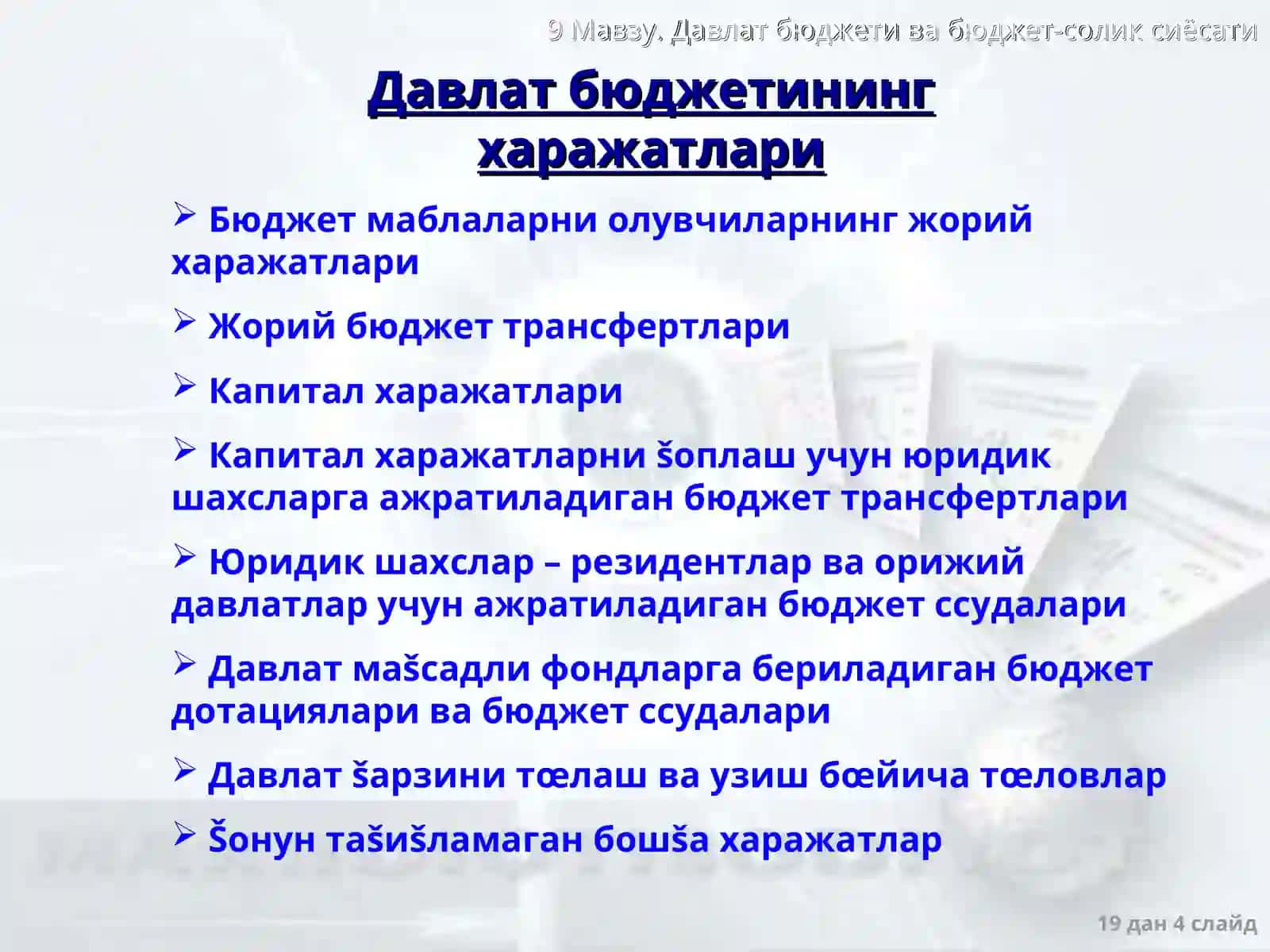 Давлат бюджети 4
