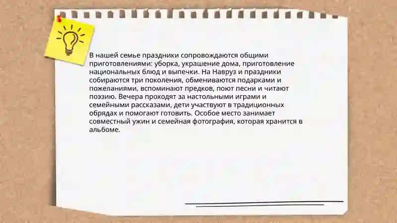 Я и моя семья 4