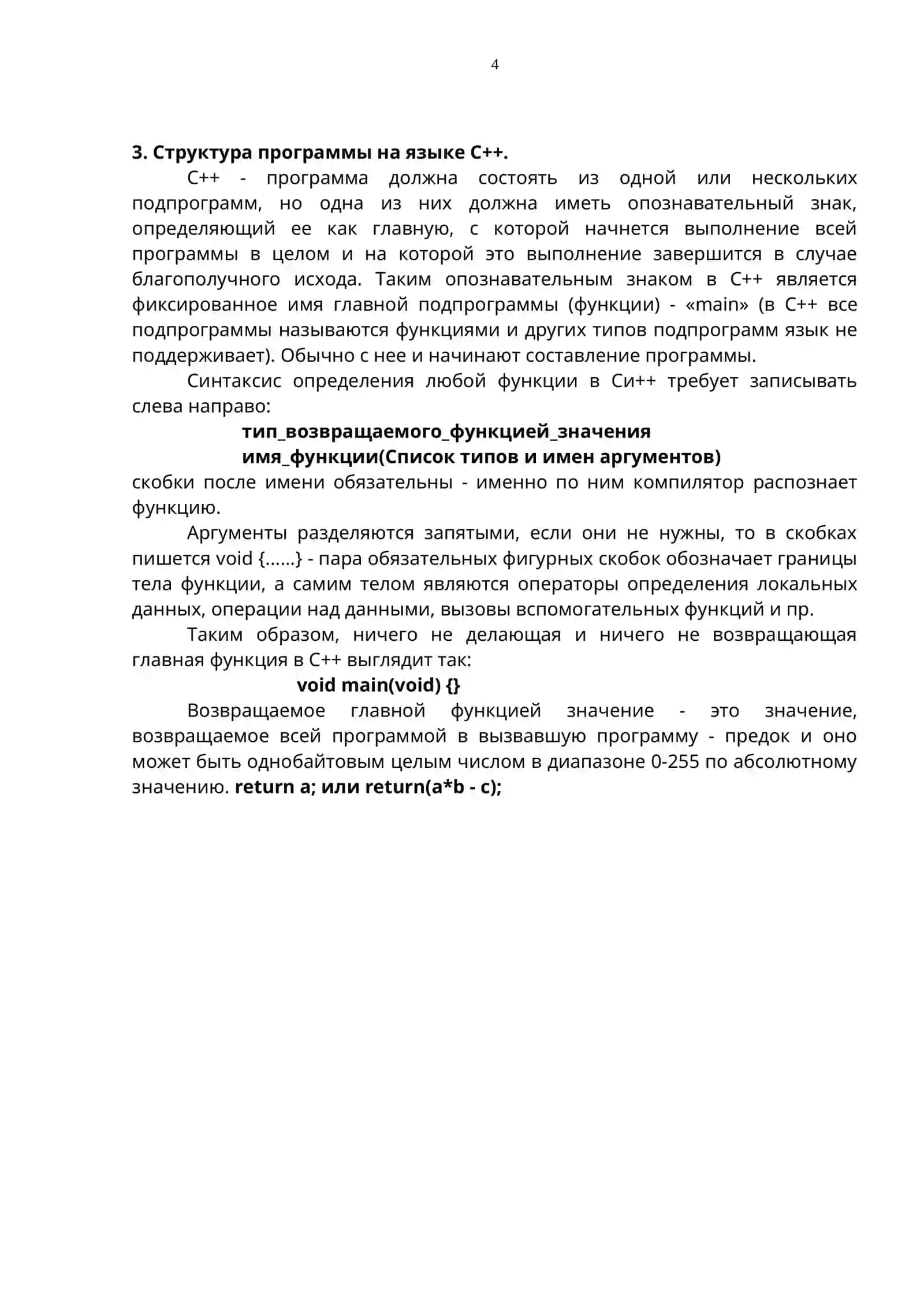 Основные элементы языка программирования 4