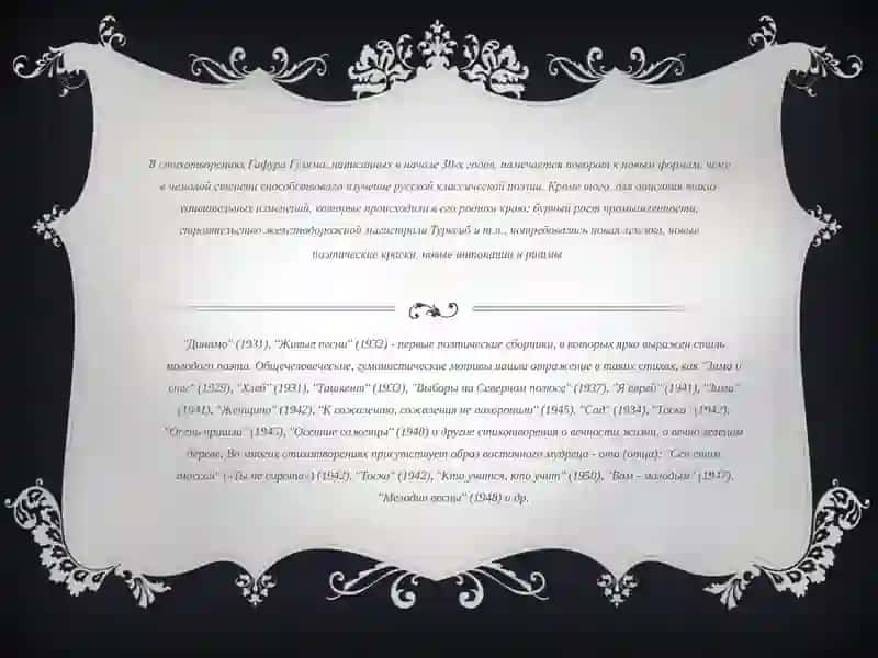 Г.Гулям«Ты не сирота» 4