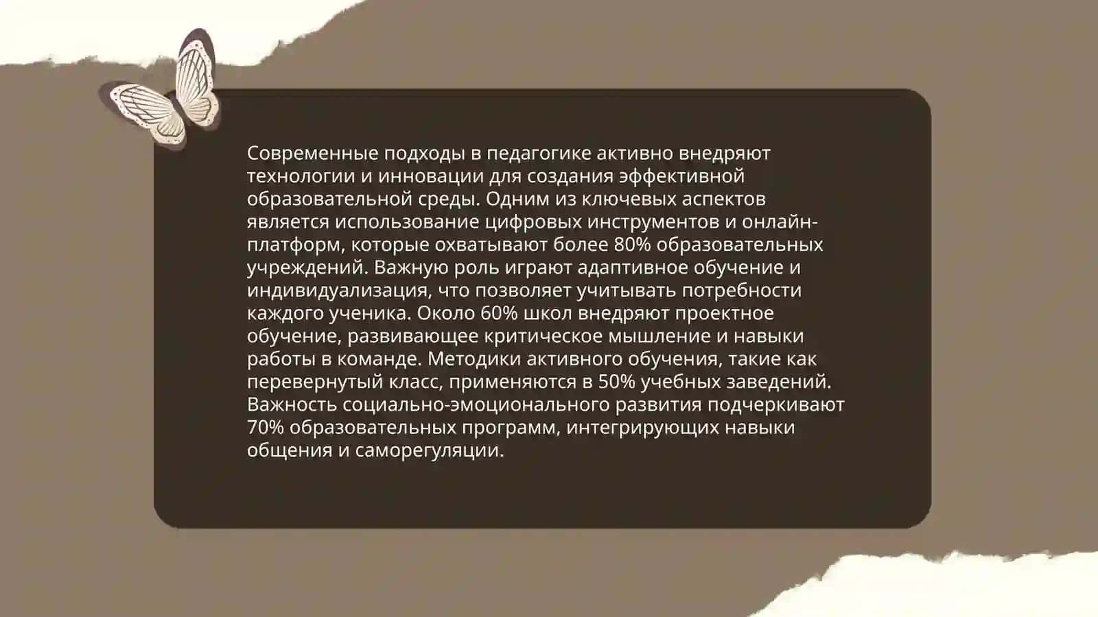 История педагогики 4