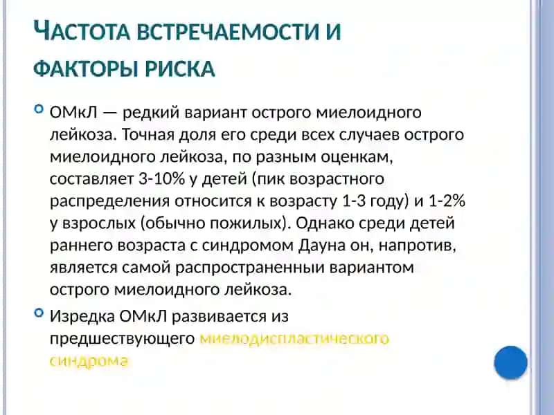 Острый мегакариоцитарный лейкоз 4