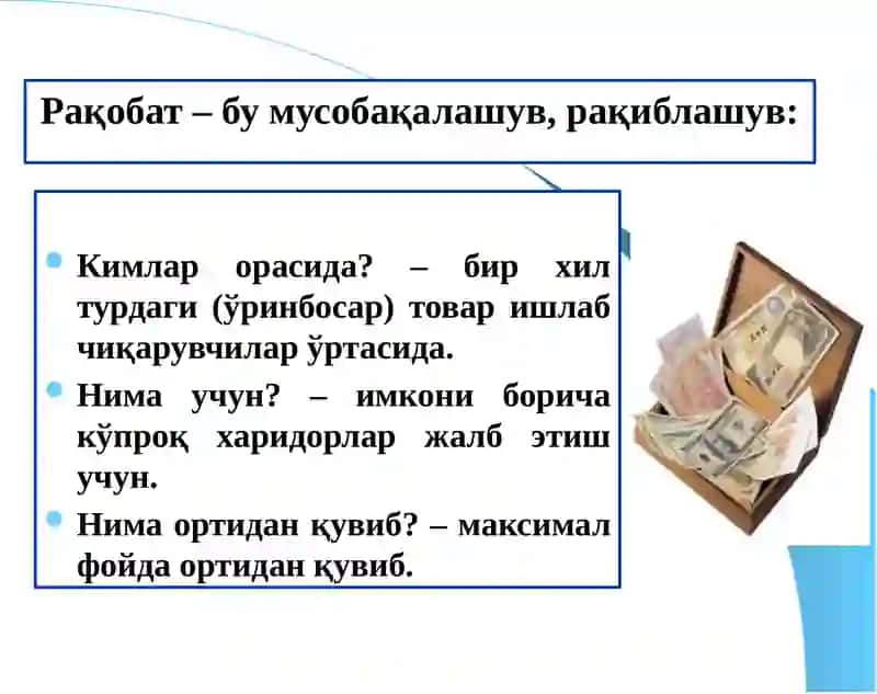 Монополия ва монопсония 4