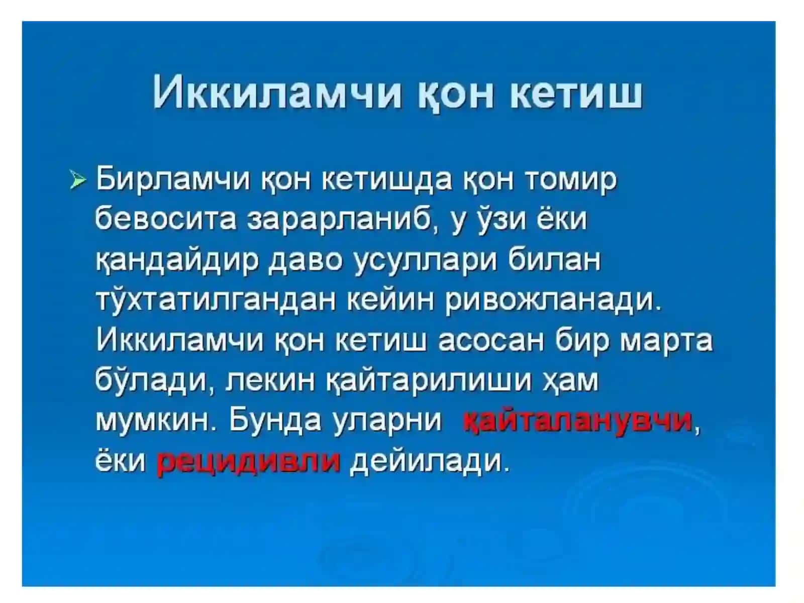 Қон кетиш ва қон йўқотиш 4