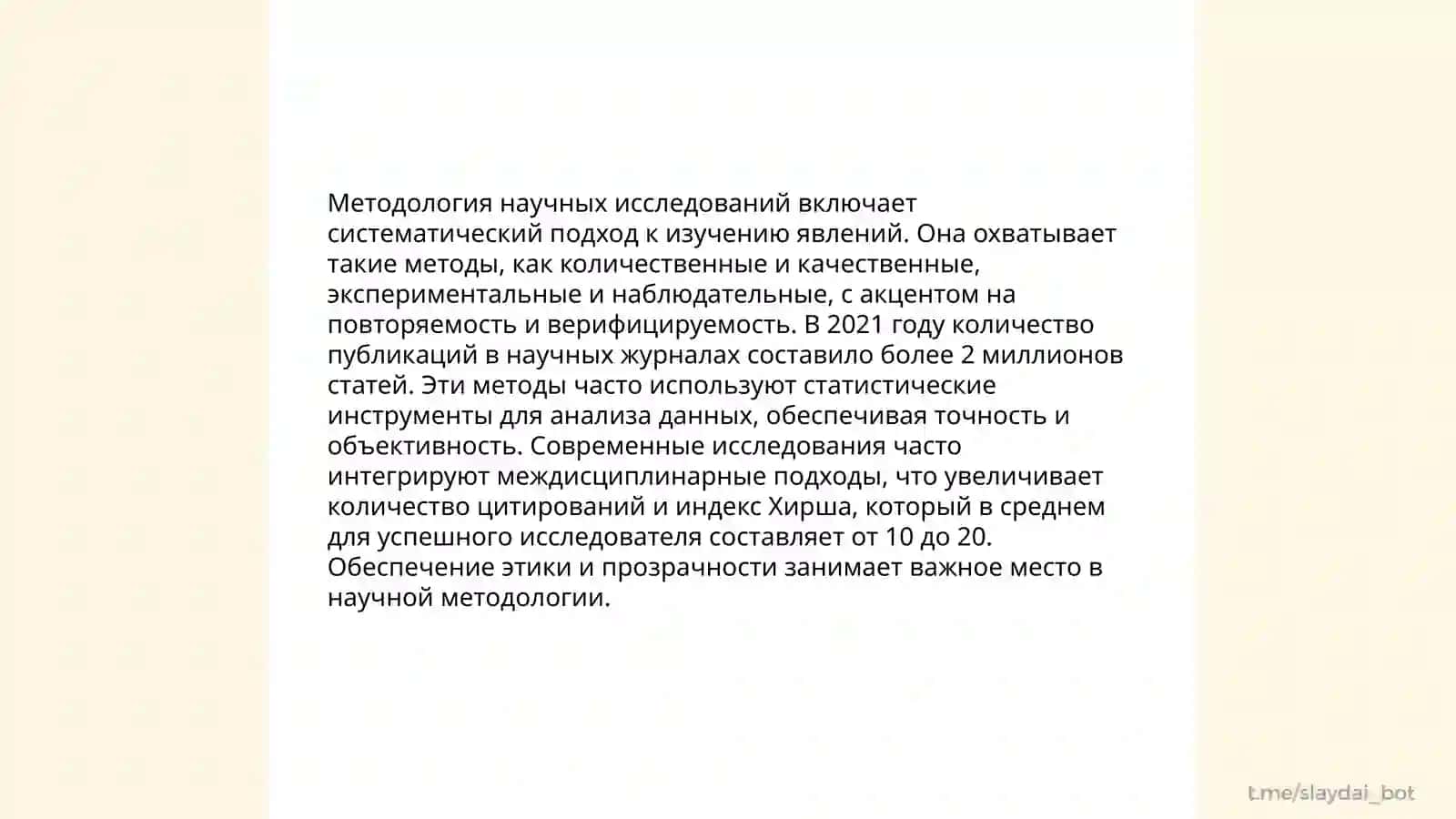 История науки 4
