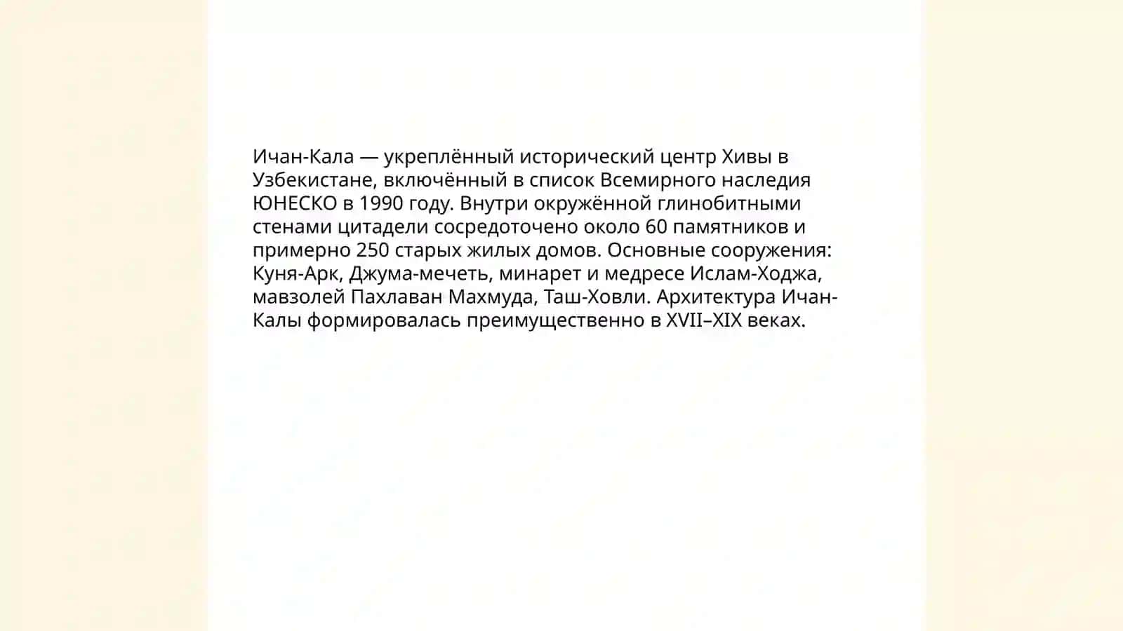 История Хивы 4