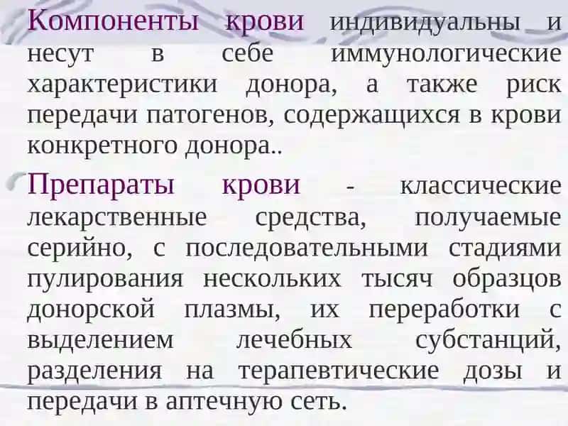 Трансфузиология 4