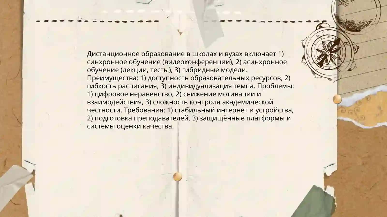 Интернет и образование 4