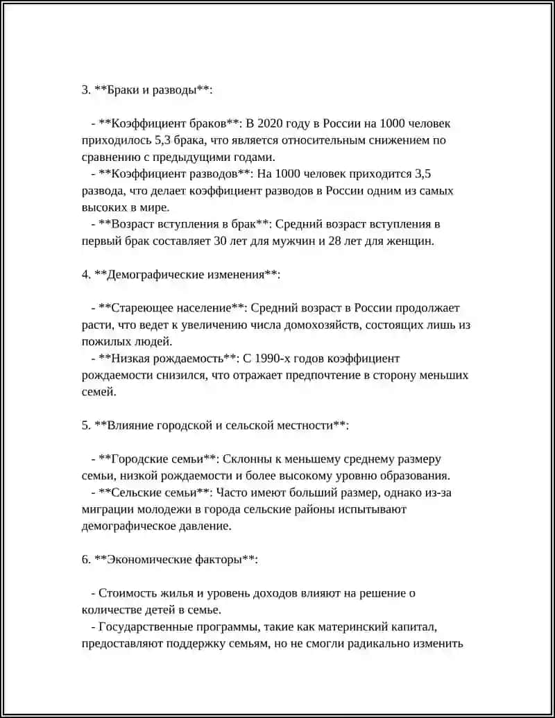 Состав и структура семьи 4