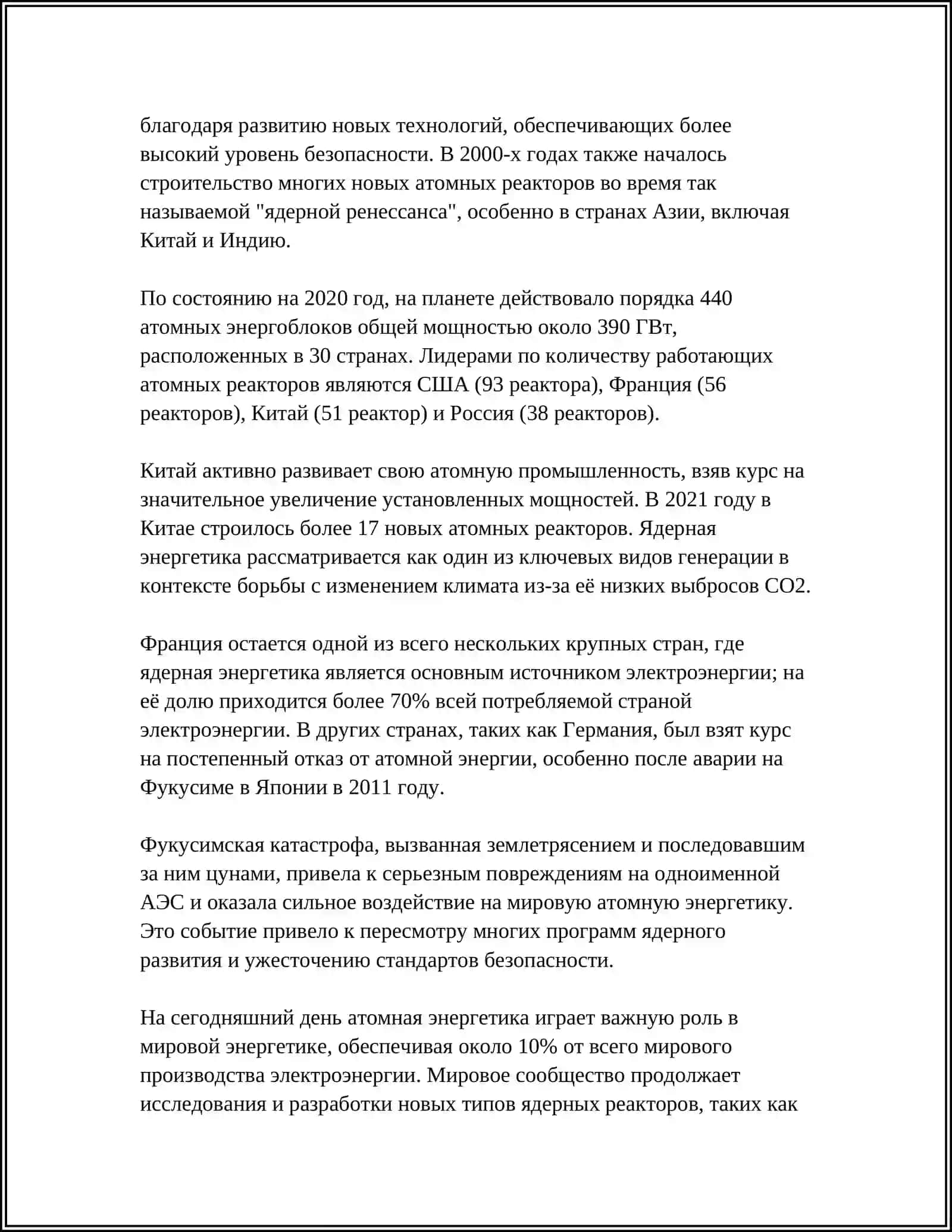 АТОМНЫЕ ЭЛЕКТРОСТАНЦИИ 4