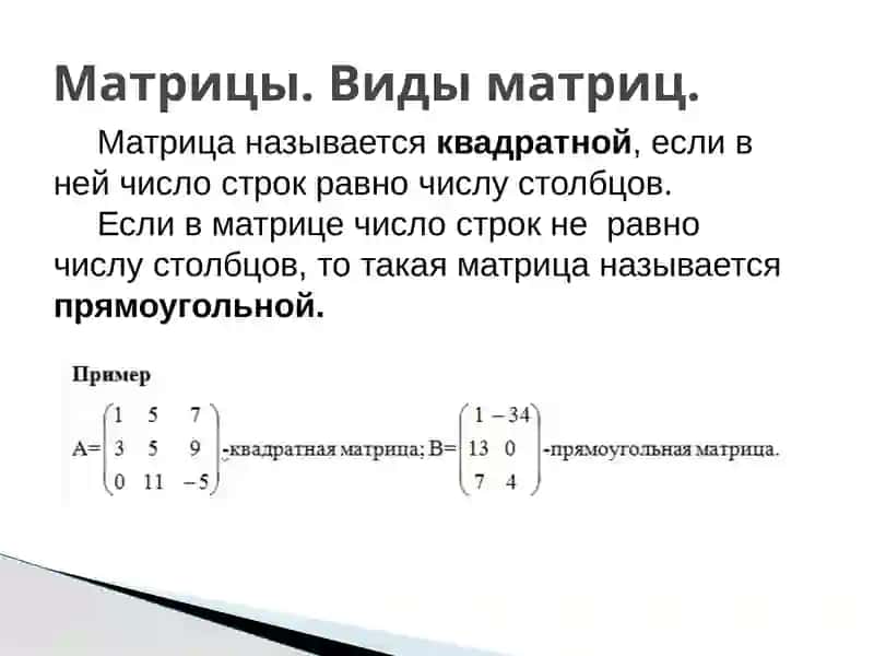 Матрицы 4