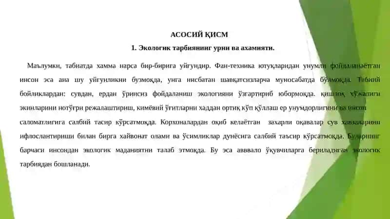 Табиатшунослик фани 4