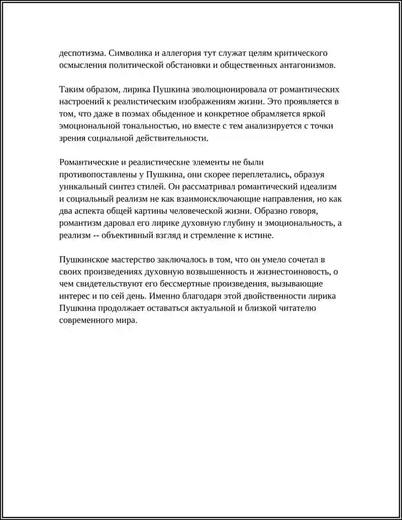 ЛИРИКА А.С ПУШКИНА 4