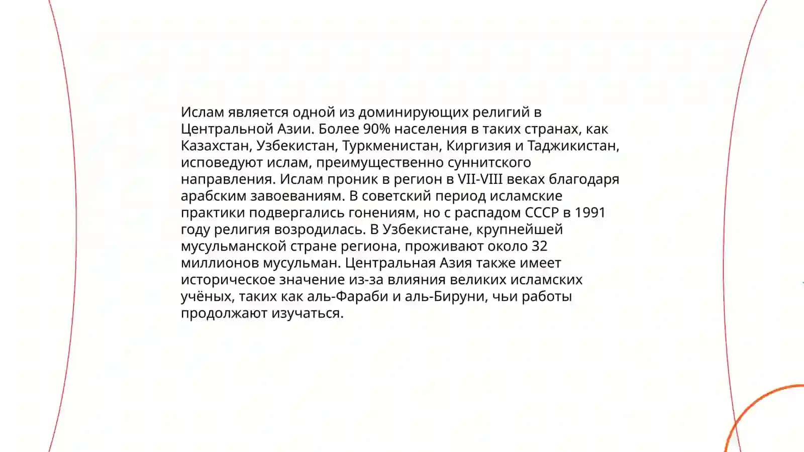 Религии Центральной Азии 4