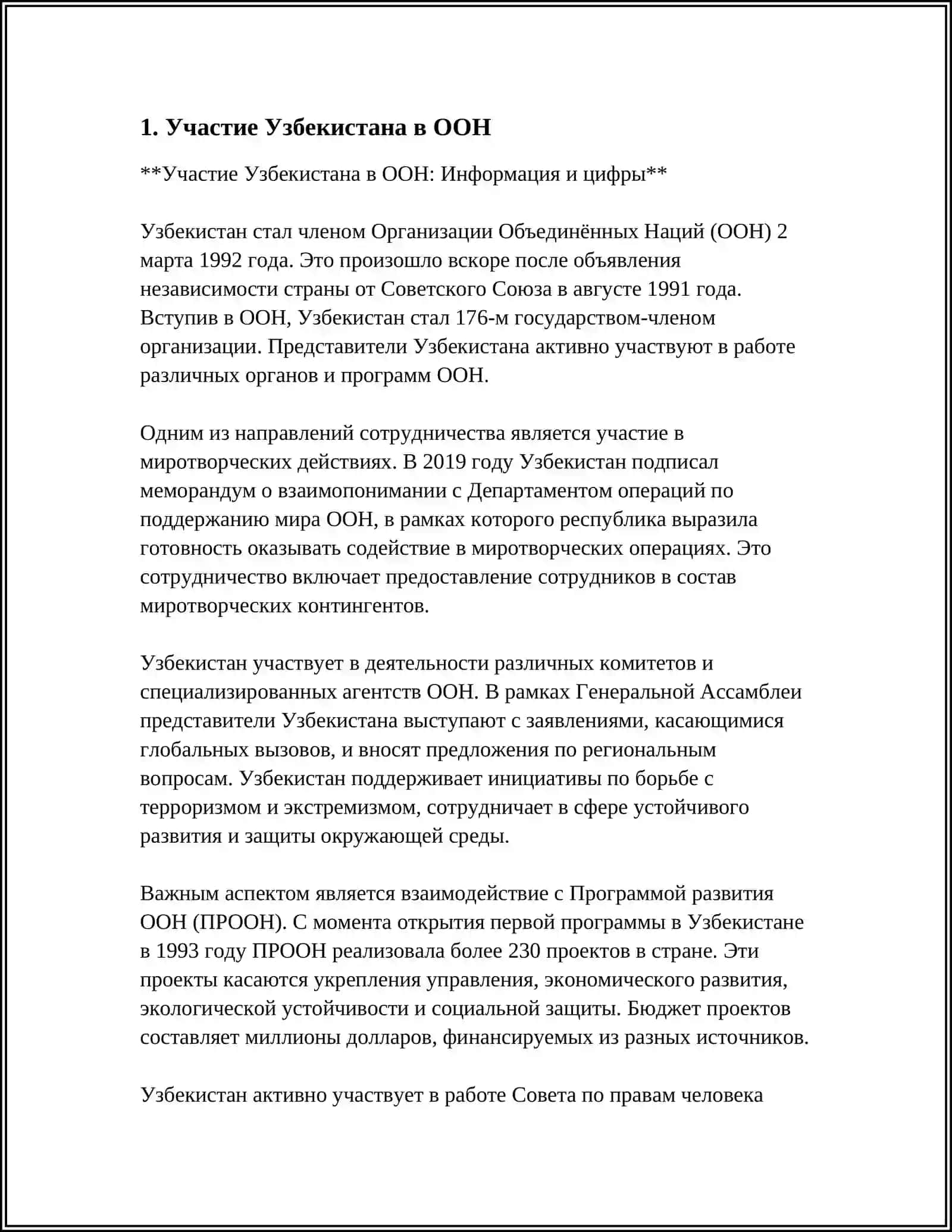 Отношения сотрудничества Узбекистана с международными организациями 4
