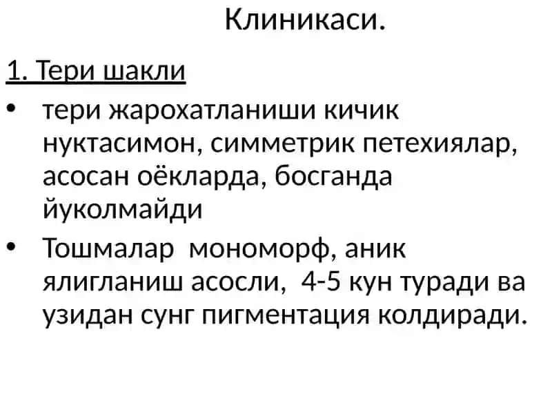 Геморрагик васкулит 4