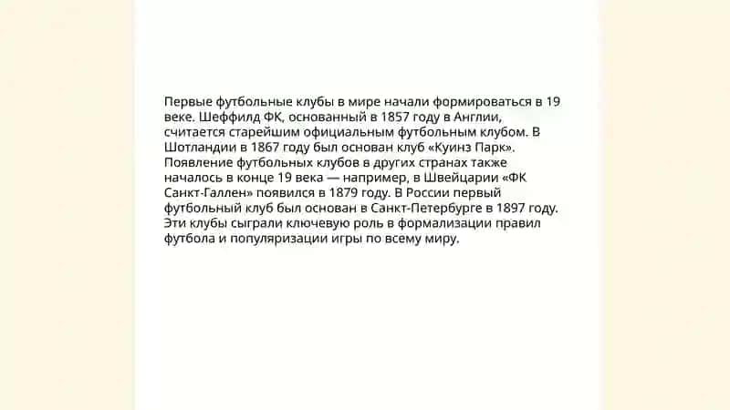 История футбола 4