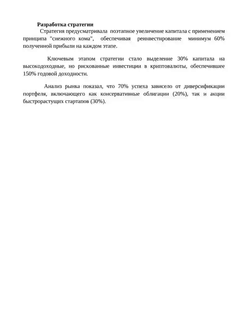 Мой первый миллион 4