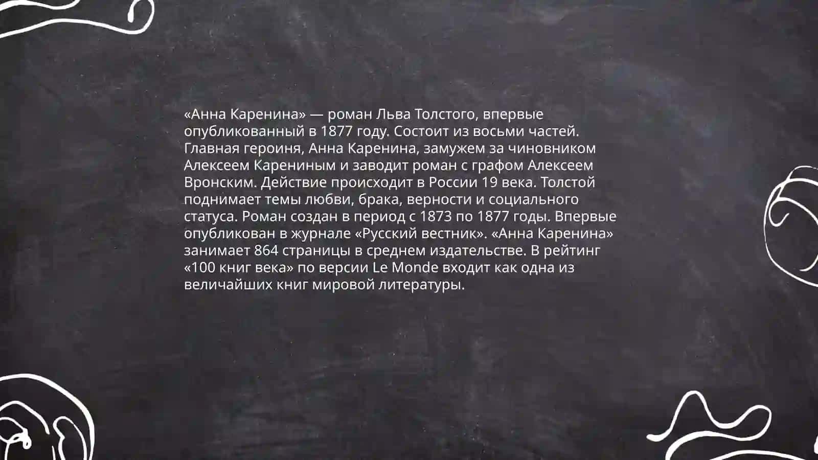 Война и мир 4