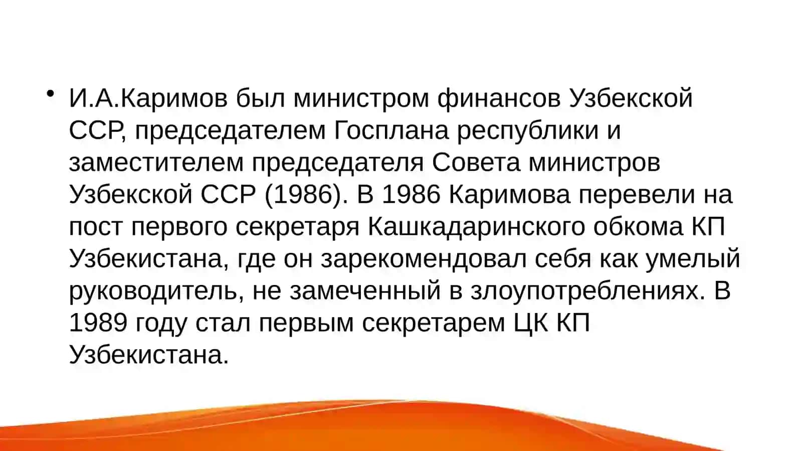Ислам Абдуганиевич Каримов 4