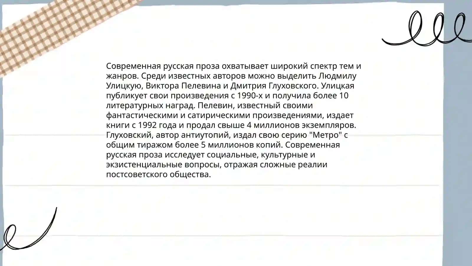 Внеаудиторное чтение 4