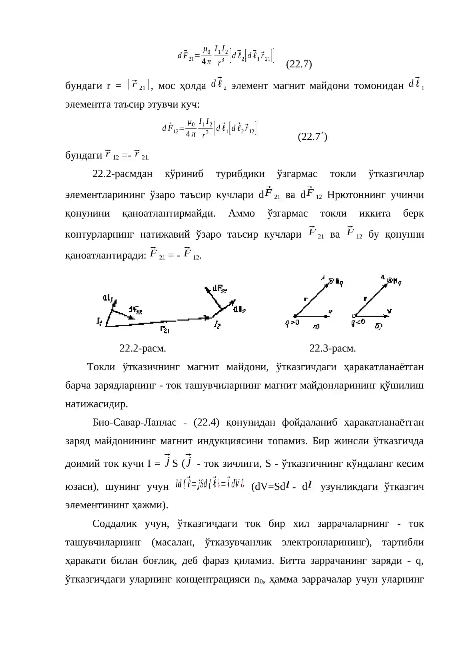 Био-Савар-Лаплас қонуни 4