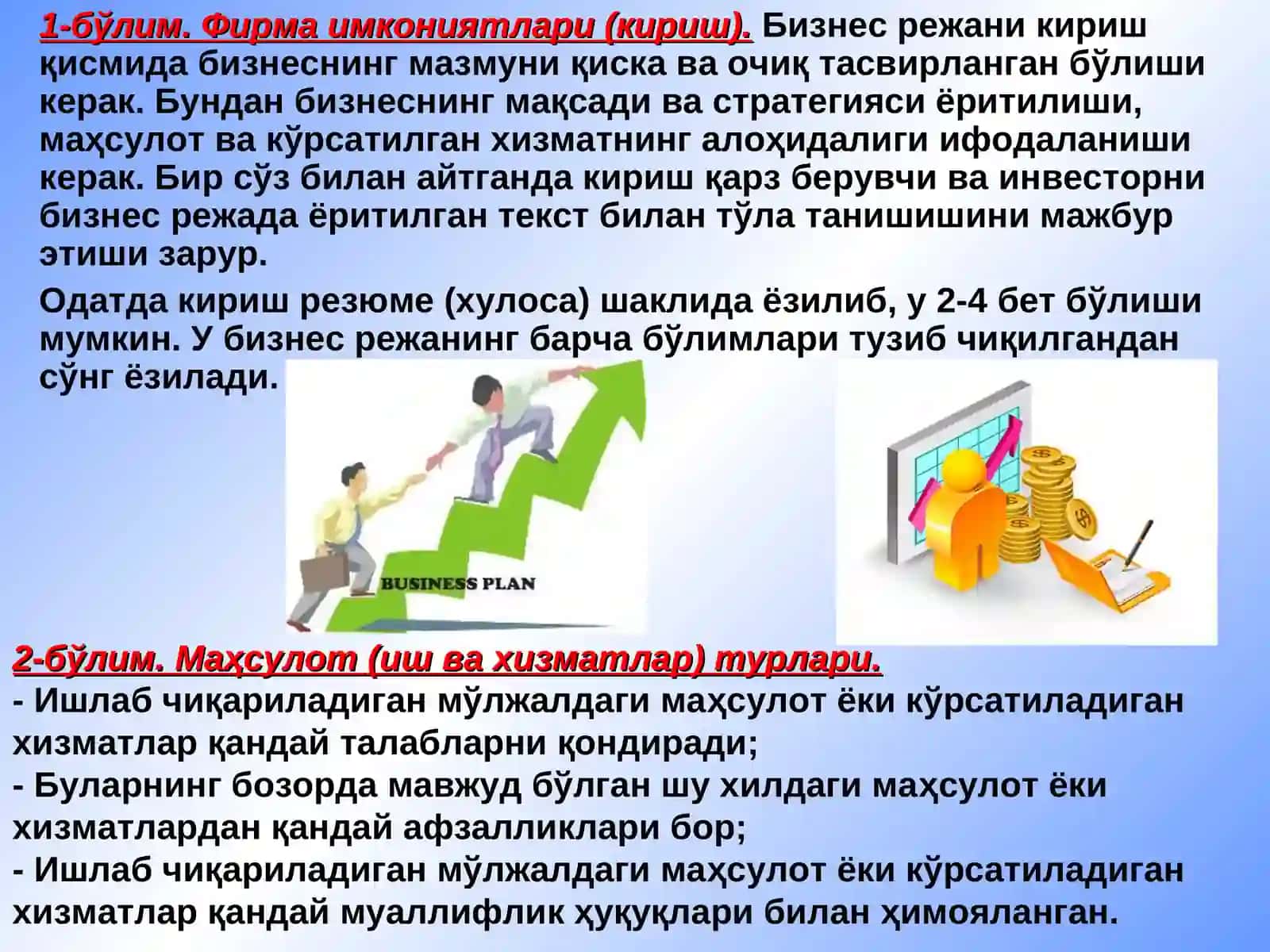 Бизнес-режа 4