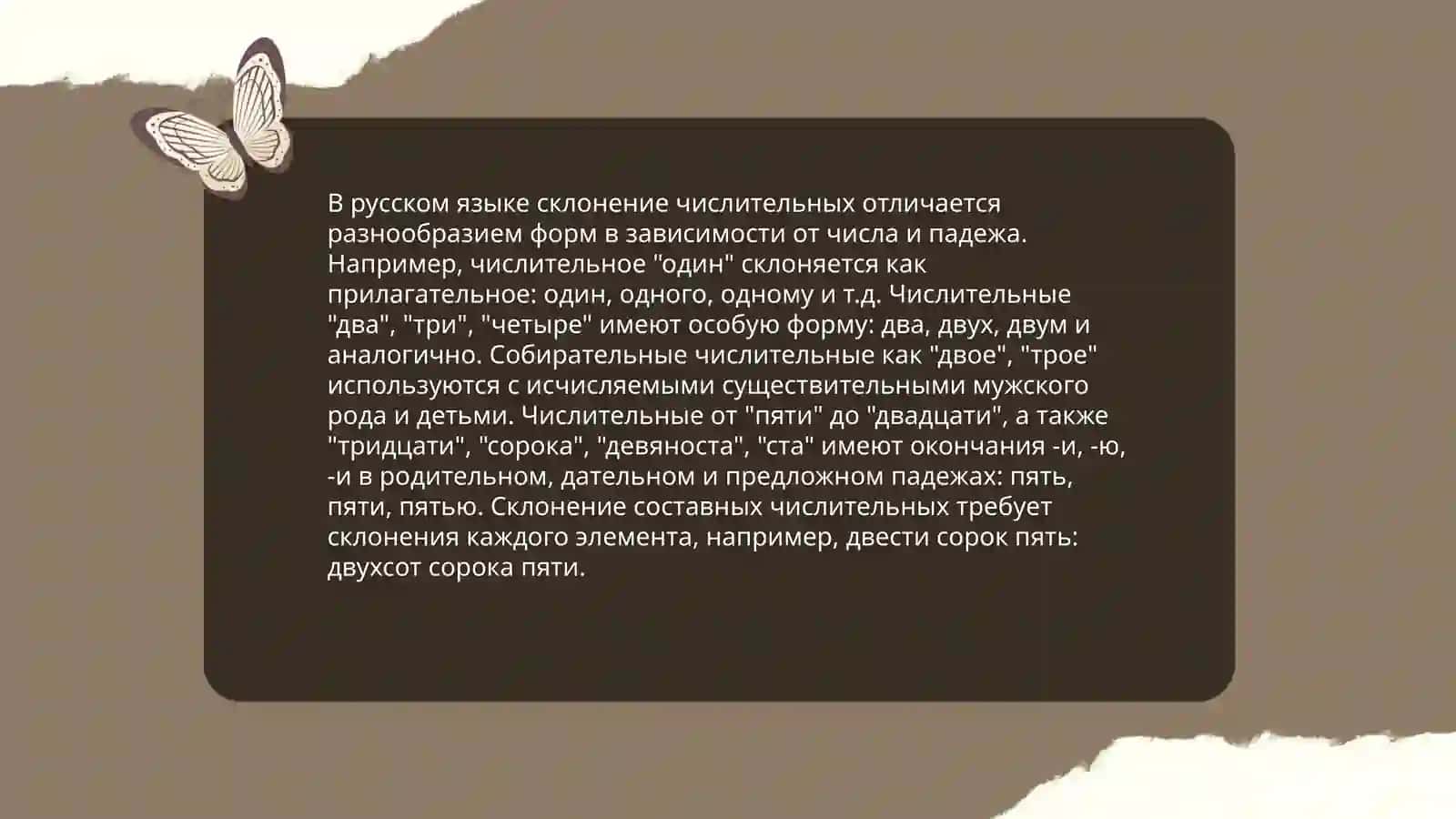 Имя числительные 4