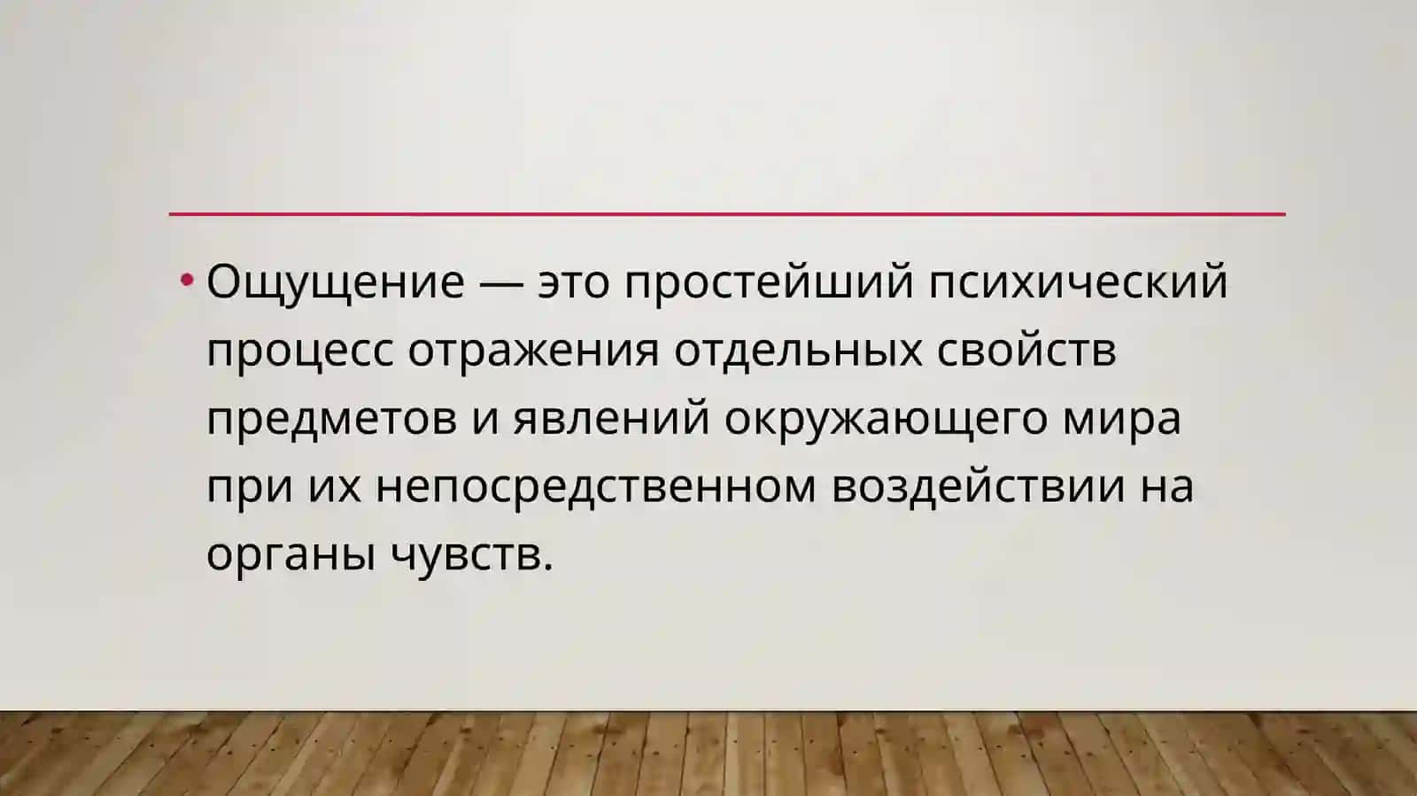 ОЩУЩЕНИЕ 4